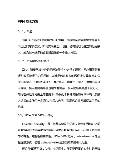 VPN技术方案