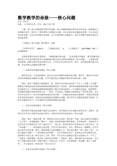 数学教学的命脉——核心问题