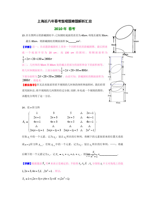 上海2010-2017年春季高考客观题难题解析汇总