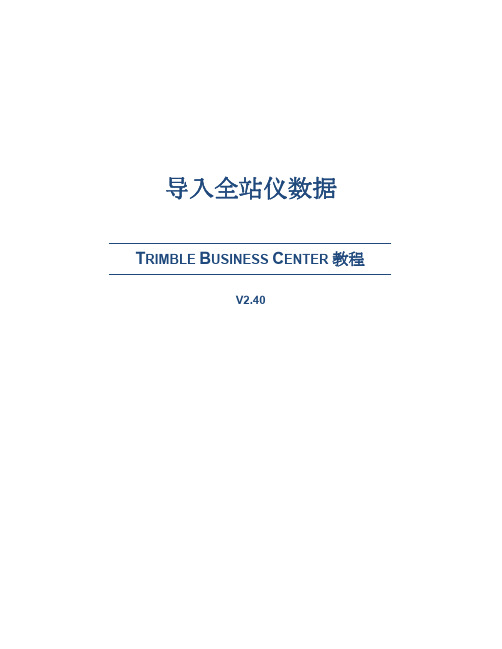 TBC - 导入全站仪数据 Importing Total Station Data