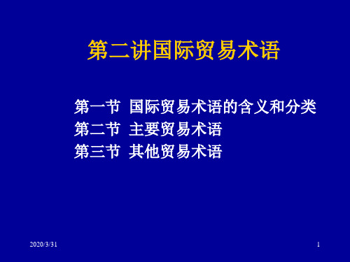 价格术语.ppt