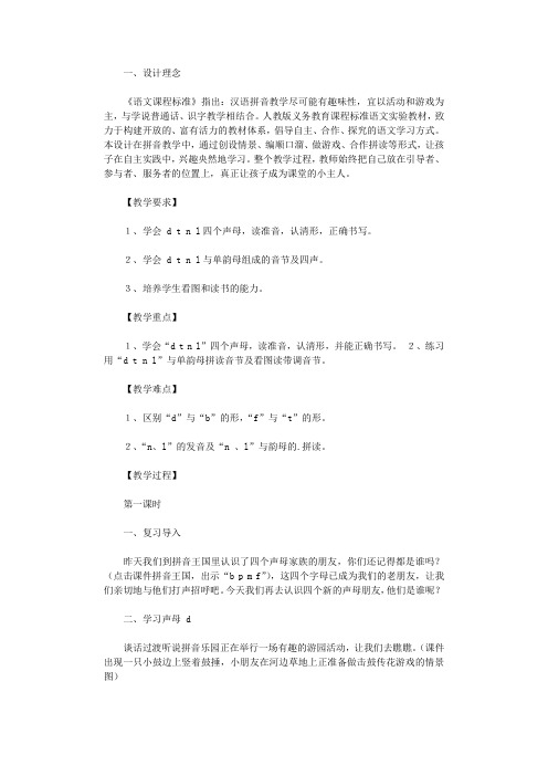 声母dtnl教学课件.docx