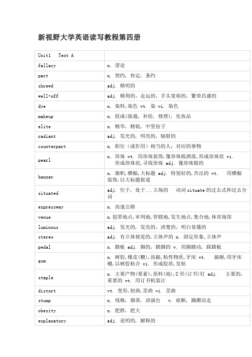 新视野大学英语读写教程第四册单词汇总