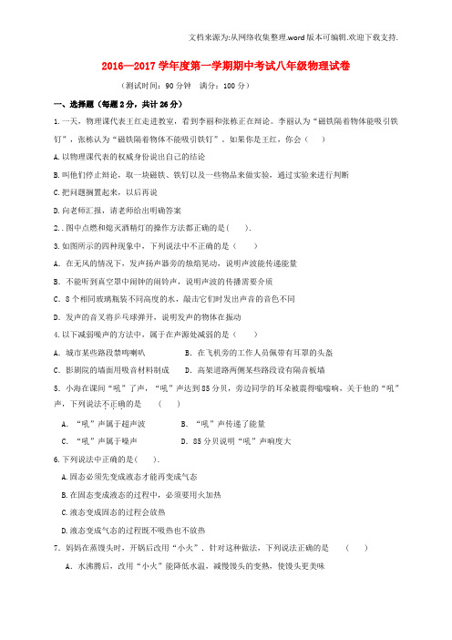 八年级物理上学期期中试题苏科版8