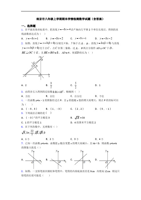 南京市八年级上学期期末学情检测数学试题(含答案)