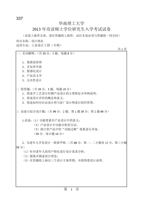 华南理工大学2013年《337设计理论》考研专业课真题试卷