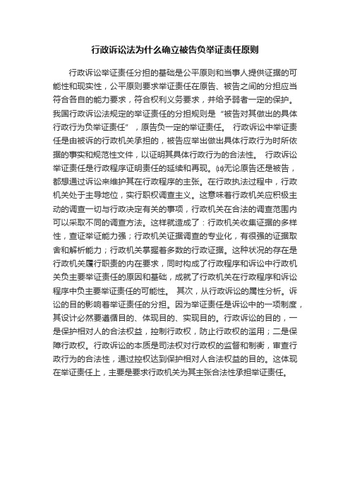 行政诉讼法为什么确立被告负举证责任原则