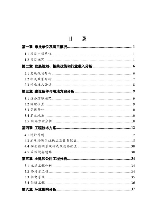 汽车安全检测站项目申请报告