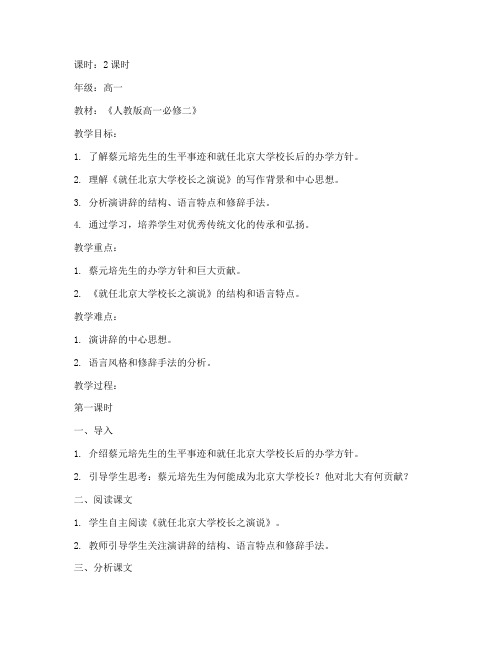 就任北京大学之校长教案