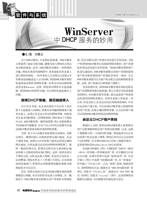 WinServer中DHCP服务的妙用