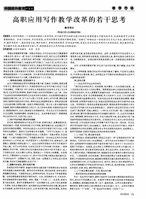 高职应用写作教学改革的若干思考