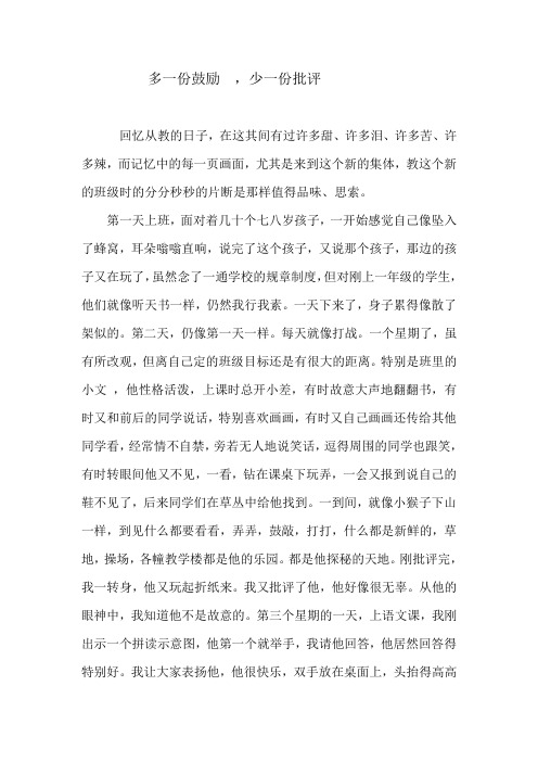 多一份鼓励。少一份批评