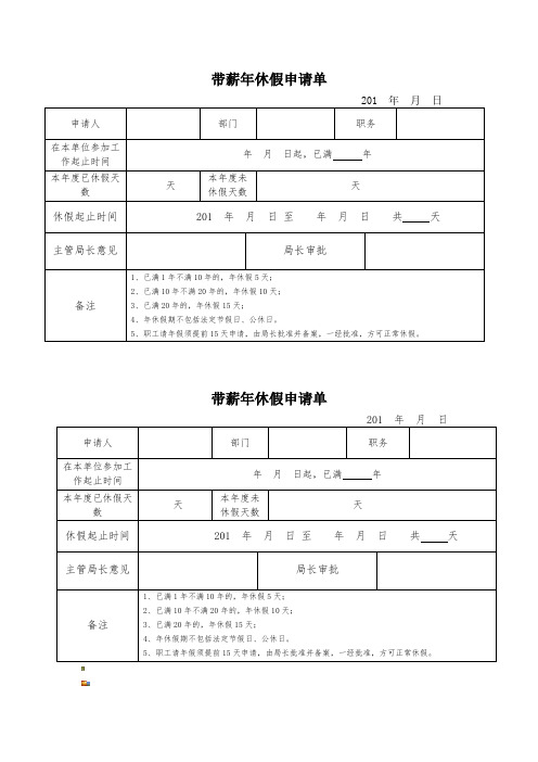 年休假申请表