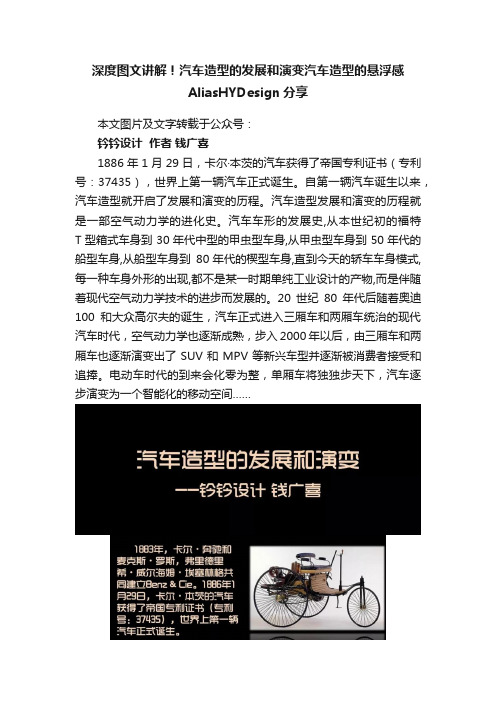 深度图文讲解！汽车造型的发展和演变汽车造型的悬浮感AliasHYDesign分享