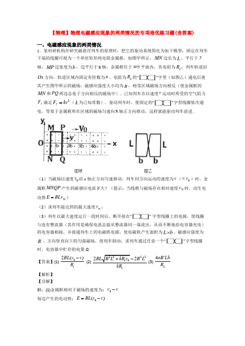 【物理】物理电磁感应现象的两类情况的专项培优练习题(含答案)