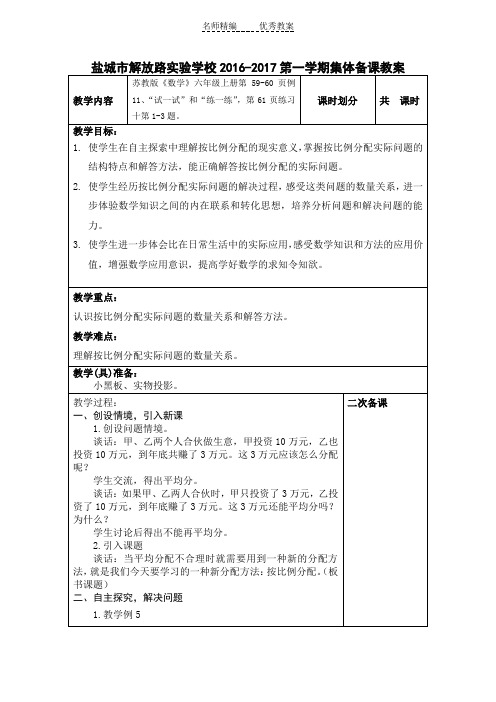 苏教版数学六年级上册3.8《按比例分配的实际问题》word教案