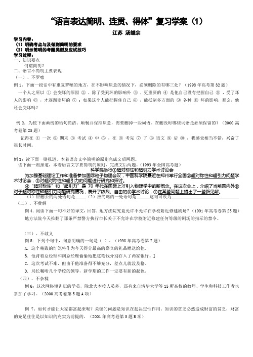 语言表达简明连贯得体学案