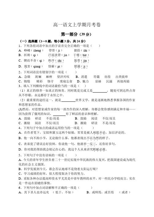 高一语文上学期月考卷(附答案)