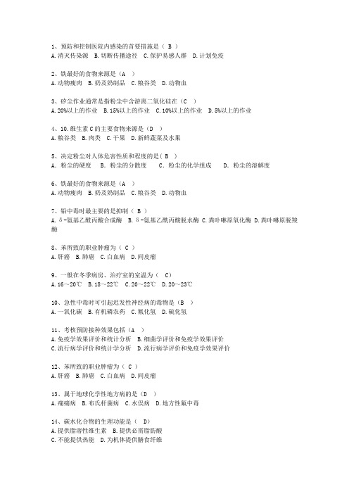 2013浙江省预防医学复习考资料