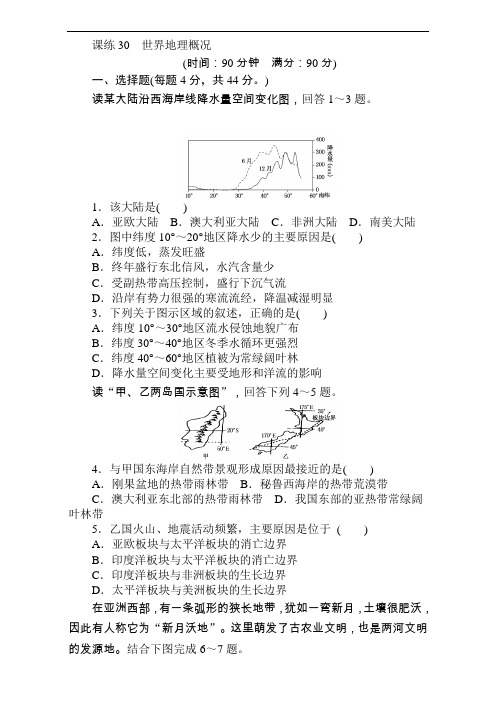 【高中地理】2018届高考地理第一轮总复习全程训练试卷(56份) 人教课标版48