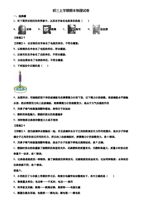 (汇总3份试卷)2018年佛山市九年级上学期物理期末达标测试试题