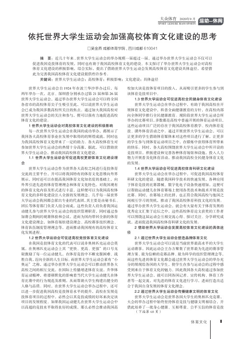 依托世界大学生运动会加强高校体育文化建设的思考