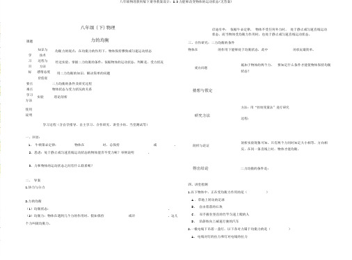 八年级物理教科版下册导学案设计:8.3力可以改变物体的运动状态(无答案)