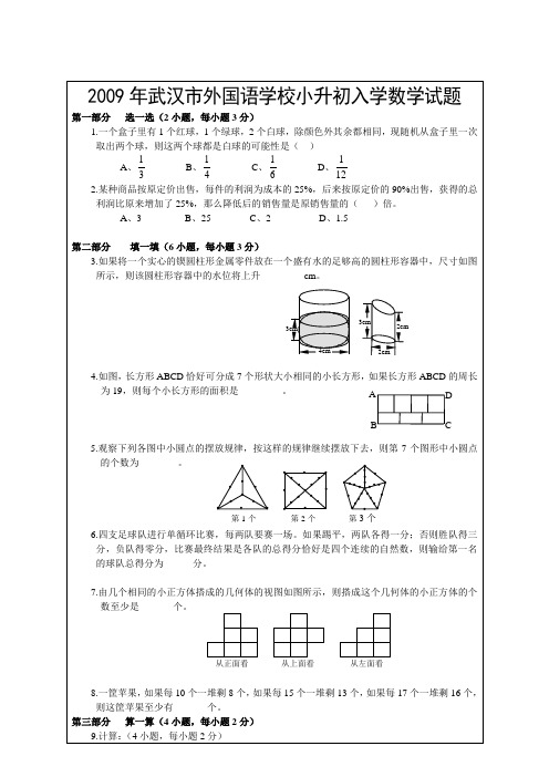 外校小升初真题