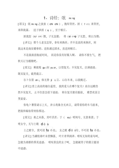 高一语文必修二《氓》翻译及读音详解