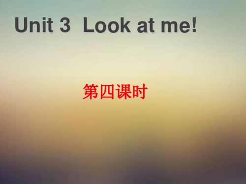 人教(PEP)三年级上册英语Unit3 Look at me 第四课时 (共14张PPT)