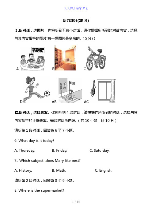 2022学年七年级下学期期中考试英语试题附答案