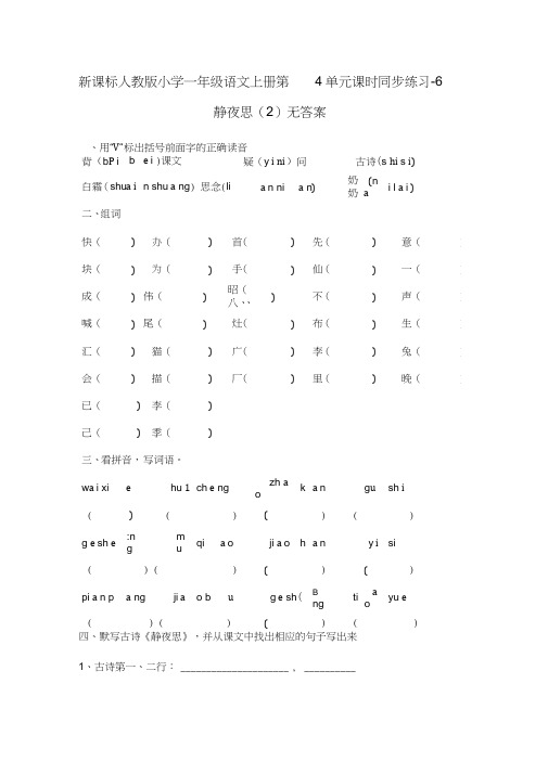 一年级语文-一年级语文上册单元课时同步练习题20