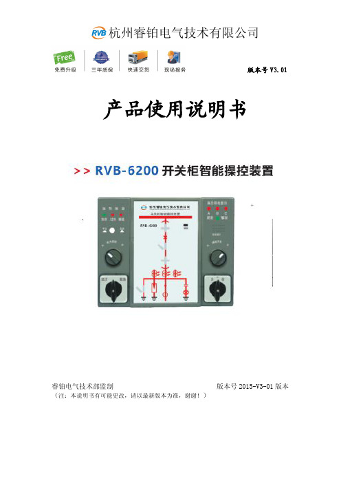 RVB-6200说明书