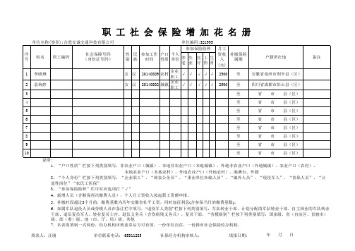 社保增加名单