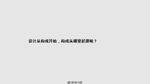 三大构成课程