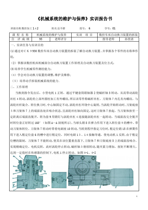 数控车床自动换刀装置拆装