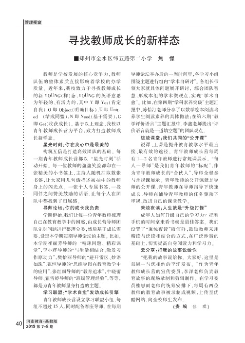 寻找教师成长的新样态