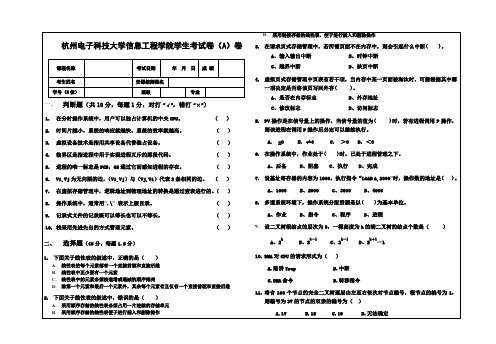 杭州电子科技大学信息工程学院期末考A