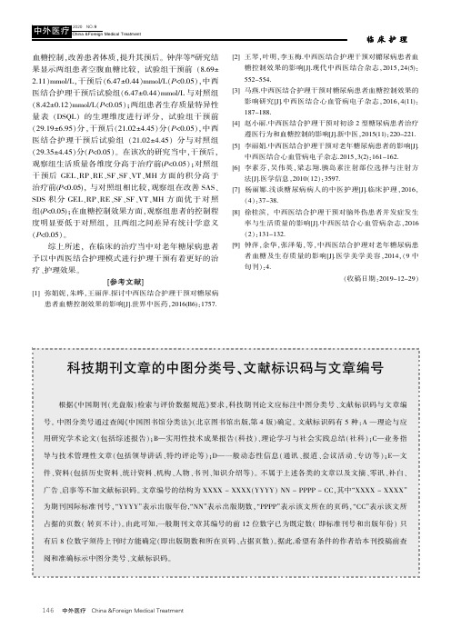 科技期刊文章的中图分类号、文献标识码与文章编号