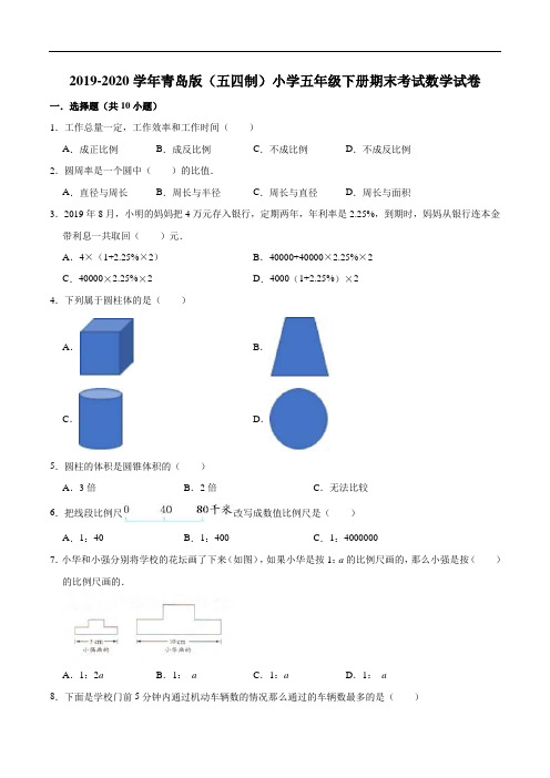 2019-2020学年青岛版小学五年级下册期末考试数学试卷(三)(解析版)