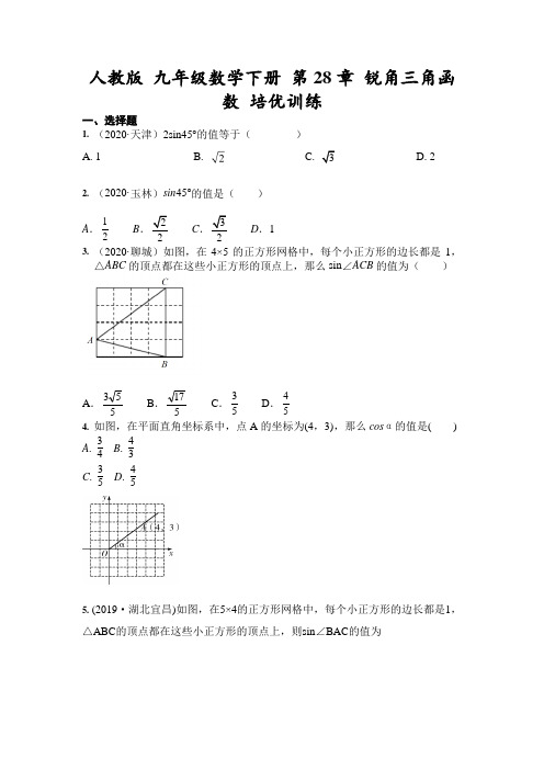 人教版九年级数学下册第28章锐角三角函数训练(含答案)