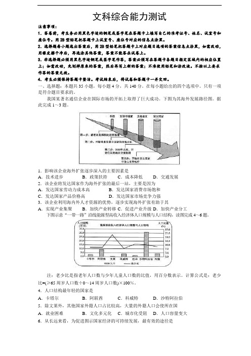 山东省实验中学2019届高三4月上旬质量检测文综地理试题(含解析 )