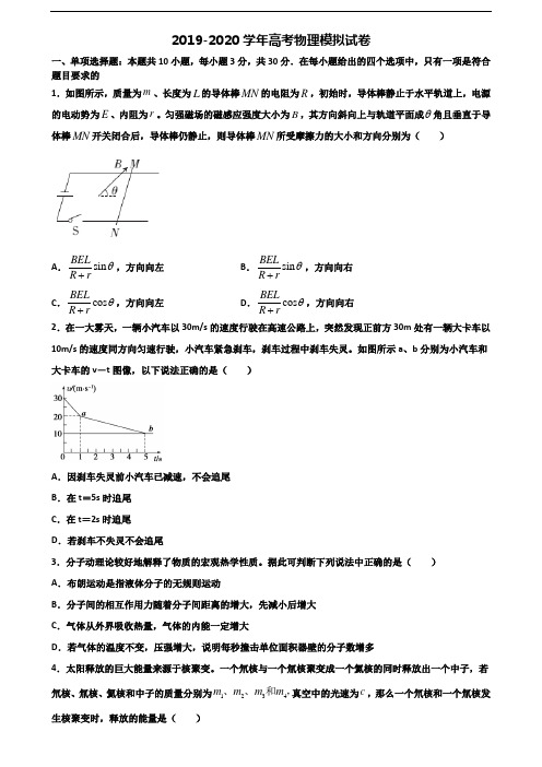 2020学年内蒙古通辽市高考物理复习检测试题