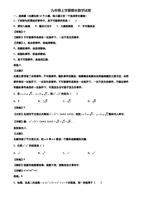 {3套试卷汇总}2020年贵州省名校九年级上学期期末统考数学试题