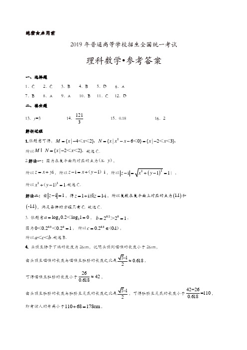 【推荐】2019高考卷-2019年全国卷Ⅰ理科答案