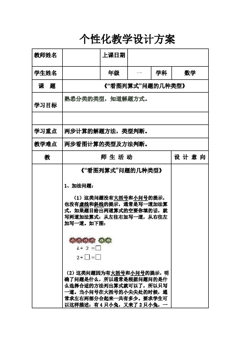 苏教版一年级数学《看图列式》