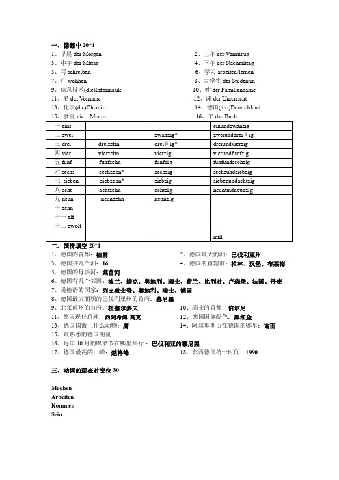 德语选修课基础入门期末复习