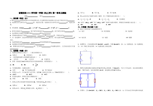 电工学试卷第一章