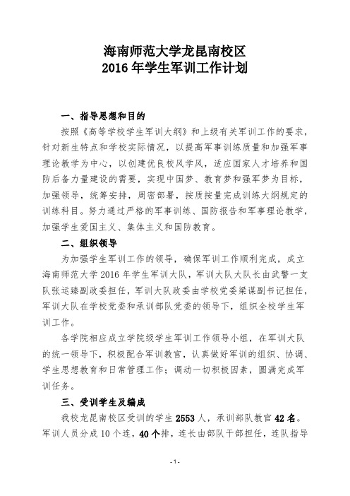 海南师范大学龙昆南校区