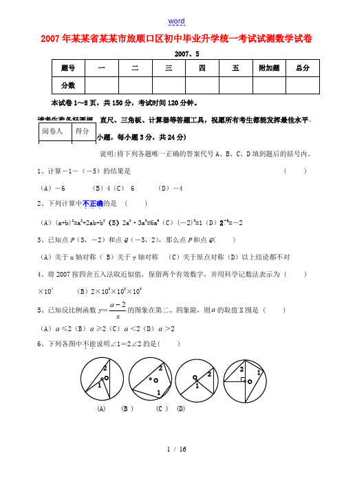 2007年辽宁省大连市旅顺口区初中毕业升学统一考试试测数学试卷 华师大版